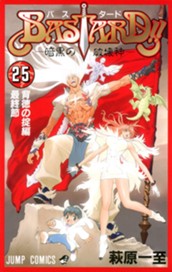 BASTARD!! 25 のサムネイル