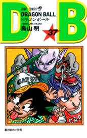 DRAGON BALL モノクロ版 37 のサムネイル