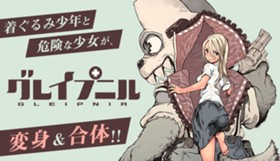 グレイプニル