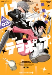 ルナティック・テラポップ 3 のサムネイル