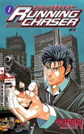 RUNNING CHASER 1 のサムネイル