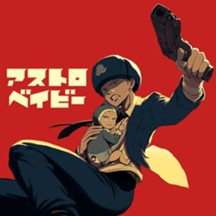 アストロベイビー