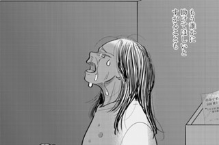 愛と呪い ふみふみこ 第1話 子ども時代 くらげバンチ