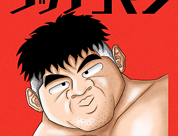 たけたけしの作品一覧 - ジャンプルーキー！