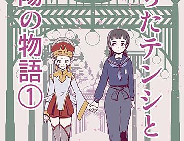 河鍋トリュフの作品一覧 ジャンプルーキー