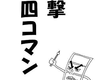 ゴンザレス田中の作品一覧 ジャンプルーキー