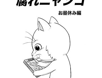 【ねこ男爵】 猫男爵の作品一覧 - ジャンプルーキー！