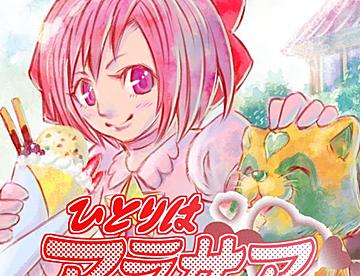 へちぃの作品一覧 ジャンプルーキー