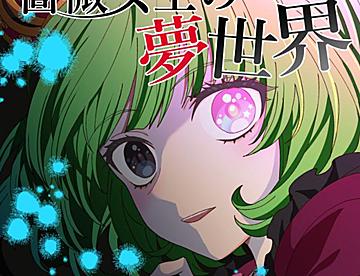 髪退け 1話 - ジャンプルーキー！
